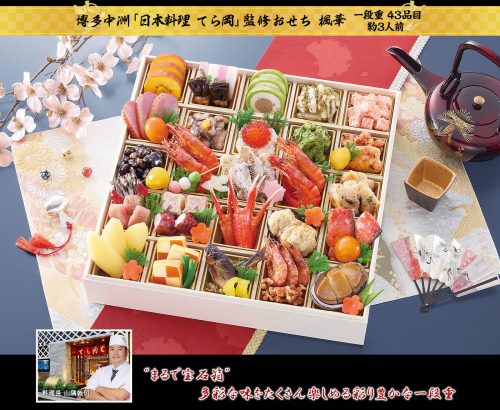 匠本舗 博多中洲 日本料理 てら岡 監修おせち 楓華