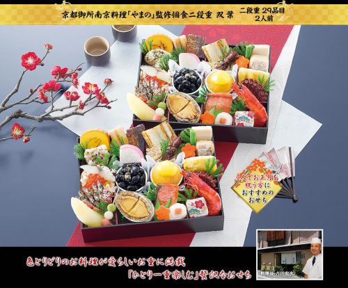 匠本舗 京都御所南 京料理 やまの 監修 個食二段重 双葉
