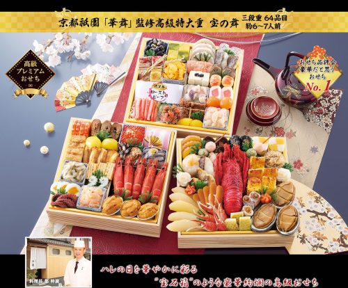 匠本舗 京都祇園 華舞監修高級特大重 宝の舞