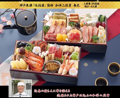 匠本舗 神戸東灘淡路屋監修和洋二段重 春光