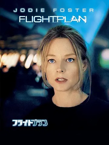 フライトプラン