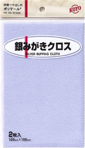 光陽社(KOYOSHA) ポリマール銀みがきクロス2枚 125X195