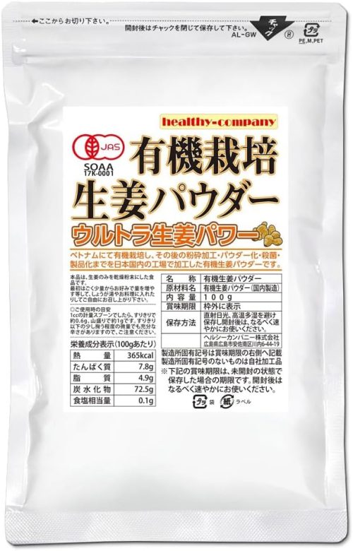ヘルシーカンパニー 有機栽培 生姜パウダー