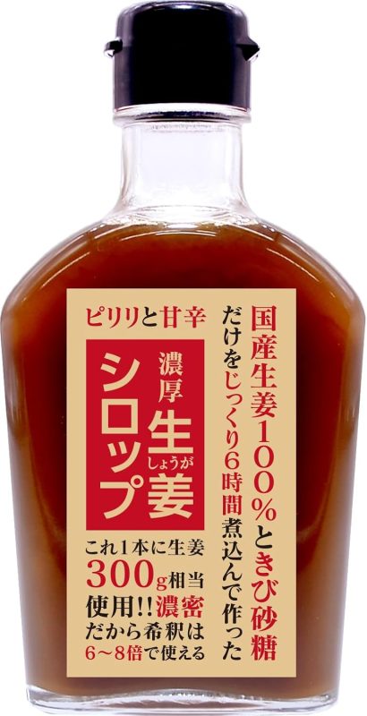 中央印刷 濃厚生姜シロップ