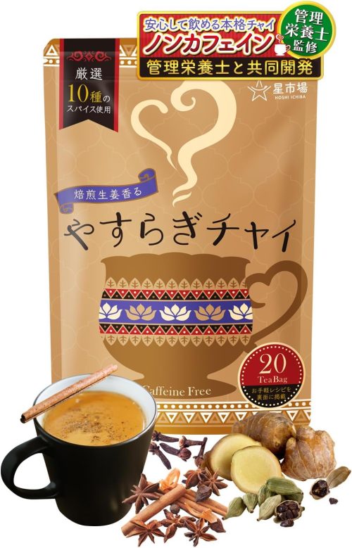 星市場 焙煎生姜香るやすらぎチャイ