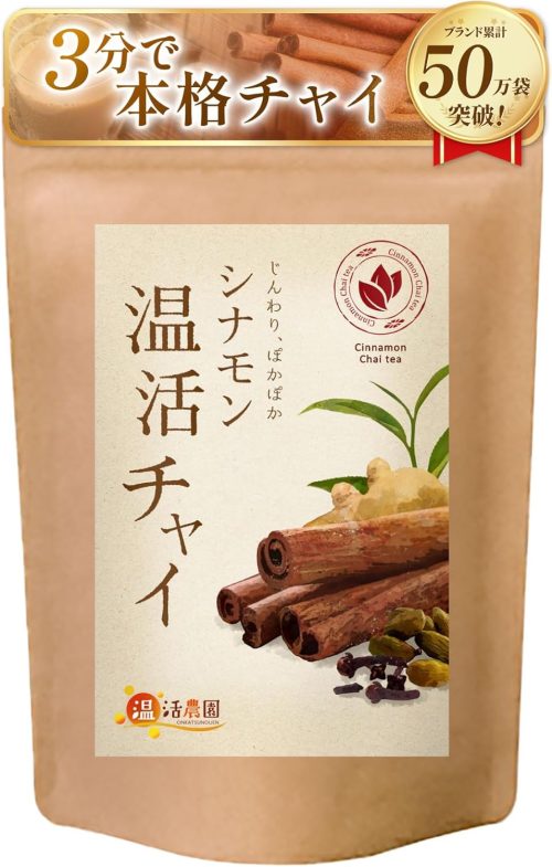 温活農園 シナモン温活チャイ