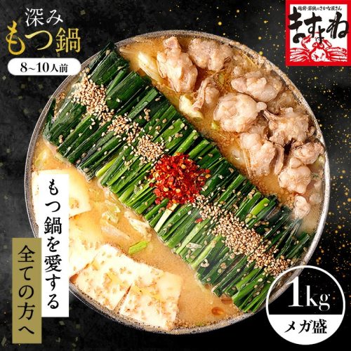 ますよね 博多もつ鍋セット