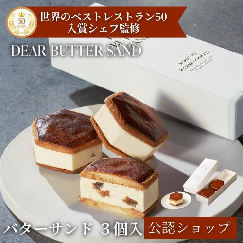 ディアバターサンド(DEAR BUTTER SAND) バターサンド