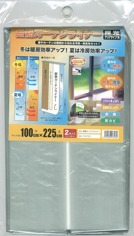 明和グラビア 断熱カーテンライナー 2枚セット 採光クリア