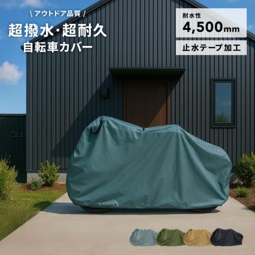 ネームレスエイジ(namelessage) 自転車カバー スタンダード