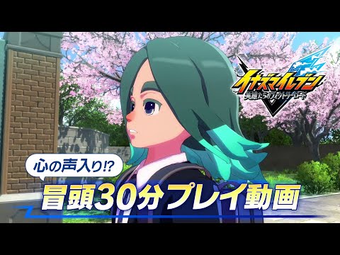 イナズマイレブン 英雄たちのヴィクトリーロード - レベルファイブ