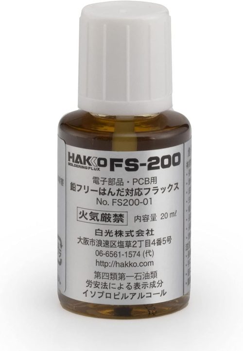 白光(HAKKO) はんだ・フラックス ハケ付き FS200-01