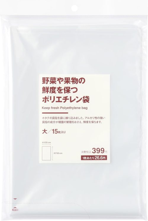 無印良品 野菜や果物の鮮度を保つポリエチレン袋