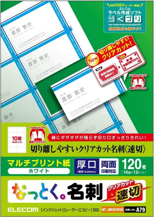 エレコム(ELECOM) なっとく名刺 速切クリアカット MT-JMKN2WNN