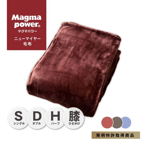 眠りの専門店マイまくら 吸湿発熱マグマパワーニューマイヤー毛布 ひざ掛けサイズ
