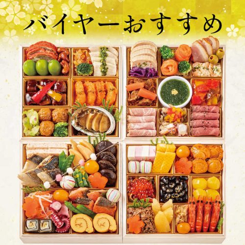 大丸松坂屋 さくら 厳選冷凍おせちA 和・洋・中華風 与段