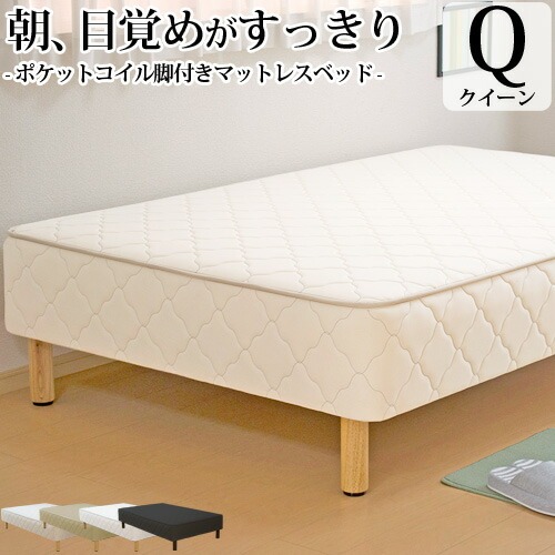 穂盛製作所 脚付きマットレスベッド 6.5インチポケットコイル