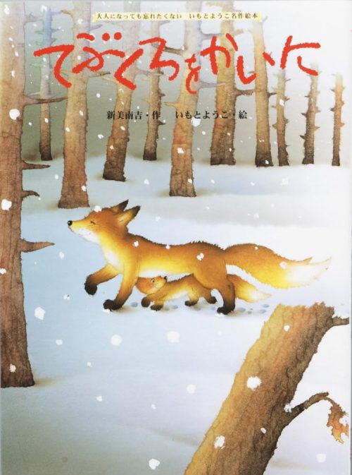 てぶくろをかいに