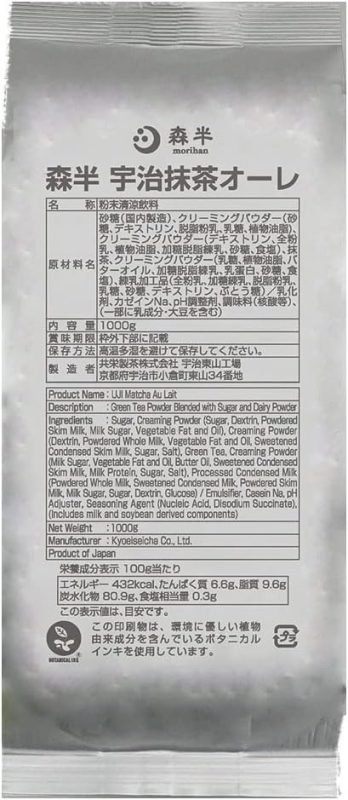 森半 宇治抹茶オーレ 業務用