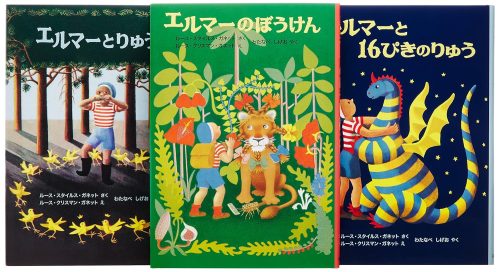 福音館書店 エルマーのぼうけんセット