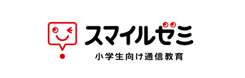スマイルゼミ