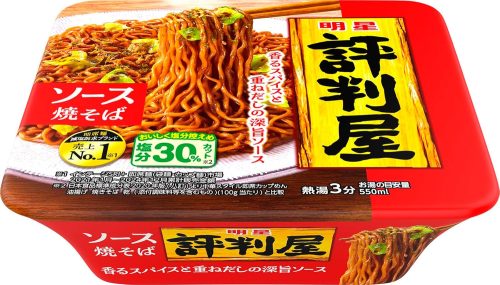 明星 評判屋 ソース焼そば