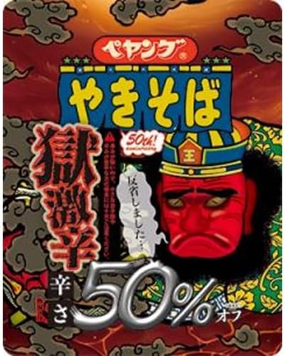 まるか食品 ペヤング 獄激辛やきそば 辛さ50％オフ