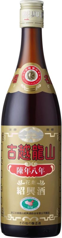 古越龍山 陳年 8年