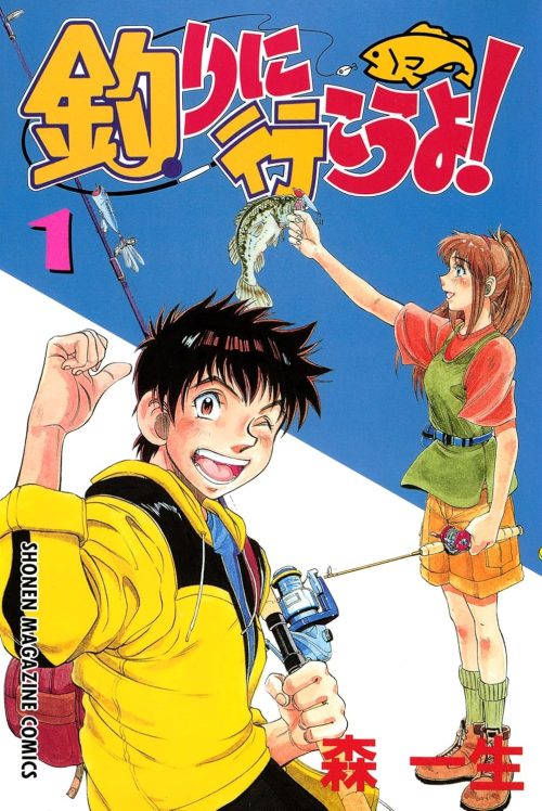 釣りに行こうよ！