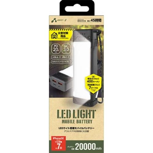 エアージェイ LEDライト搭載 20000ｍAh モバイルバッテリー MBLG20000BK