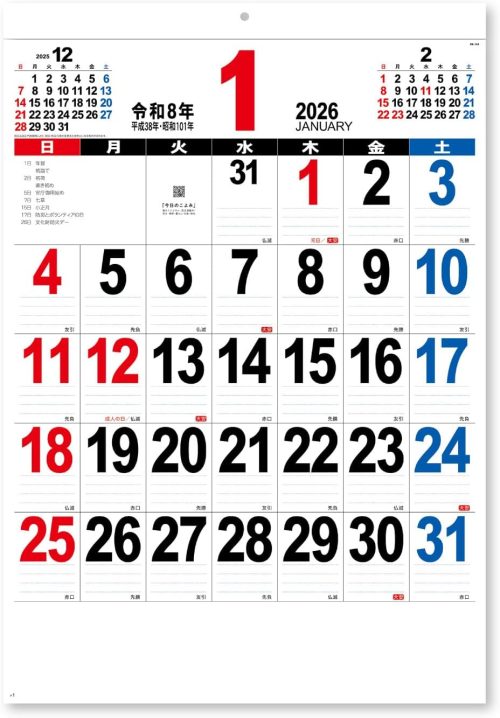 新日本カレンダー A2 THE・文字 NK-163