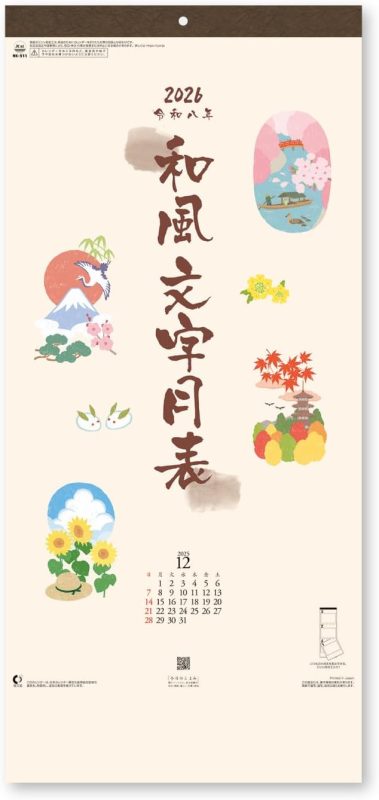 新日本カレンダー 和風文字月表 3ヶ月 NK-911