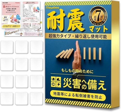 Masetley 耐震マット