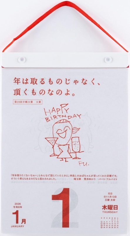 高橋書店 名言・格言日めくりカレンダー E501