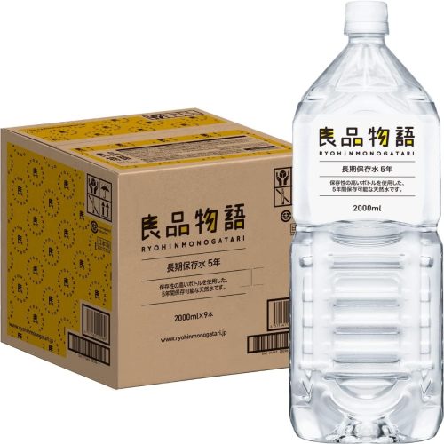 良品物語 長期保存水