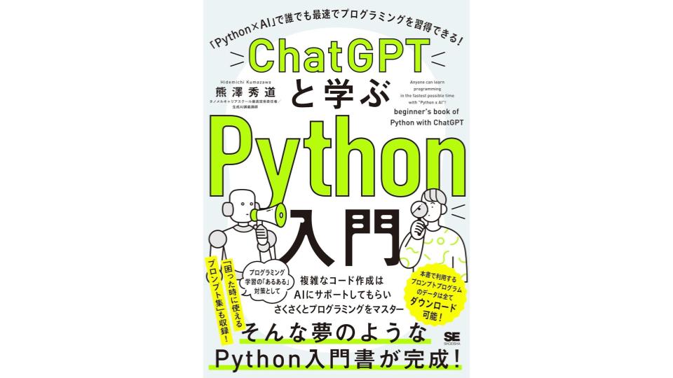 初心者向けプログラミング本のおすすめ10選。基礎をしっかり学べるモノ