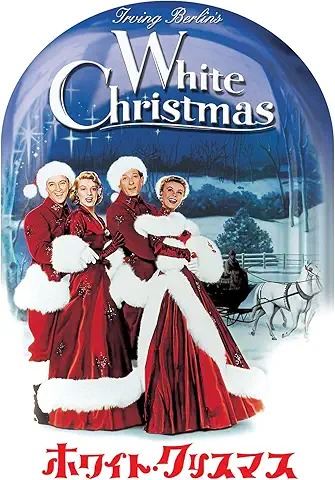 ホワイト・クリスマス