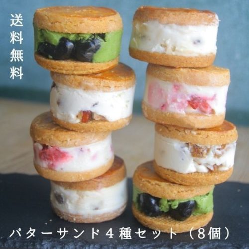 musubi cafe バターサンド4種セット