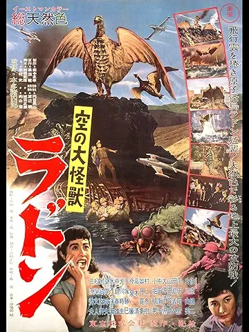 空の大怪獣ラドン