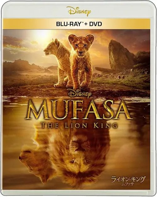 ライオン・キング：ムファサ