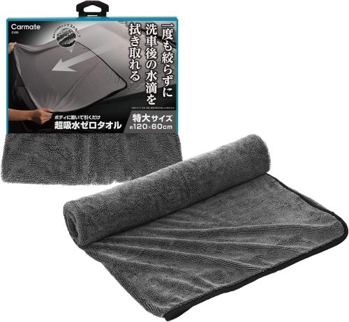 カーメイト(CARMATE) 超吸水ゼロタオル Lサイズ C433