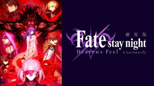 劇場版 Fate/stay night Heaven&s Feel II.lost butterfly