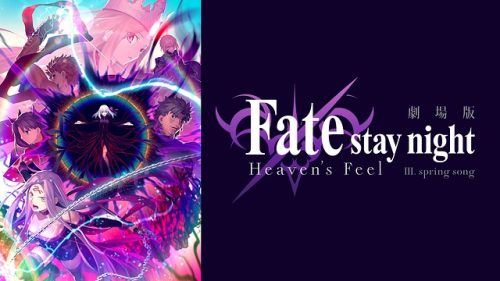 劇場版 Fate/stay night Heaven&s Feel III.spring song
