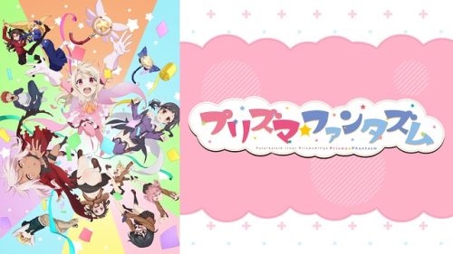 Fate/kaleid liner Prisma☆Illya プリズマ☆ファンタズム