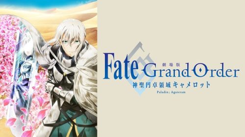 劇場版 Fate/Grand Order -神聖円卓領域キャメロット- 後編 Paladin; Agateram