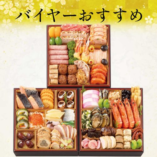 大丸松坂屋 厳選冷凍おせちＧ 和・洋・中華風 三段