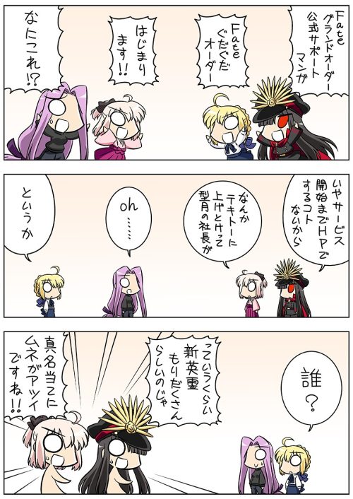 Fate/ぐだぐだオーダー
