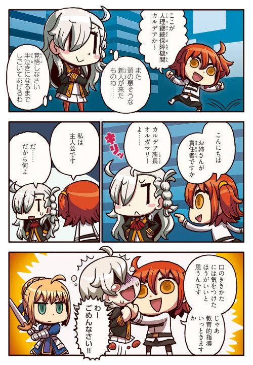 マンガで分かる！Fate/Grand Order