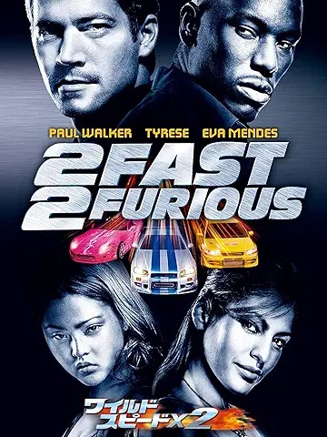 ワイルド・スピードX2