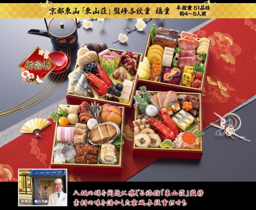 匠本舗 京都東山東山荘監修おせち 福重